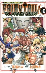 Fairy Tail 100 Years Quest 10