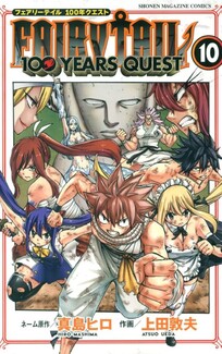 Fairy Tail 100 Years Quest 10