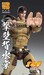 Figura Fist of the North Star Chozokado Juza 18 cm