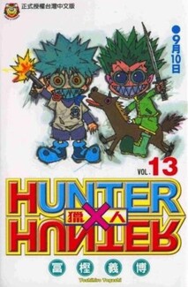 Hunter x Hunter 13