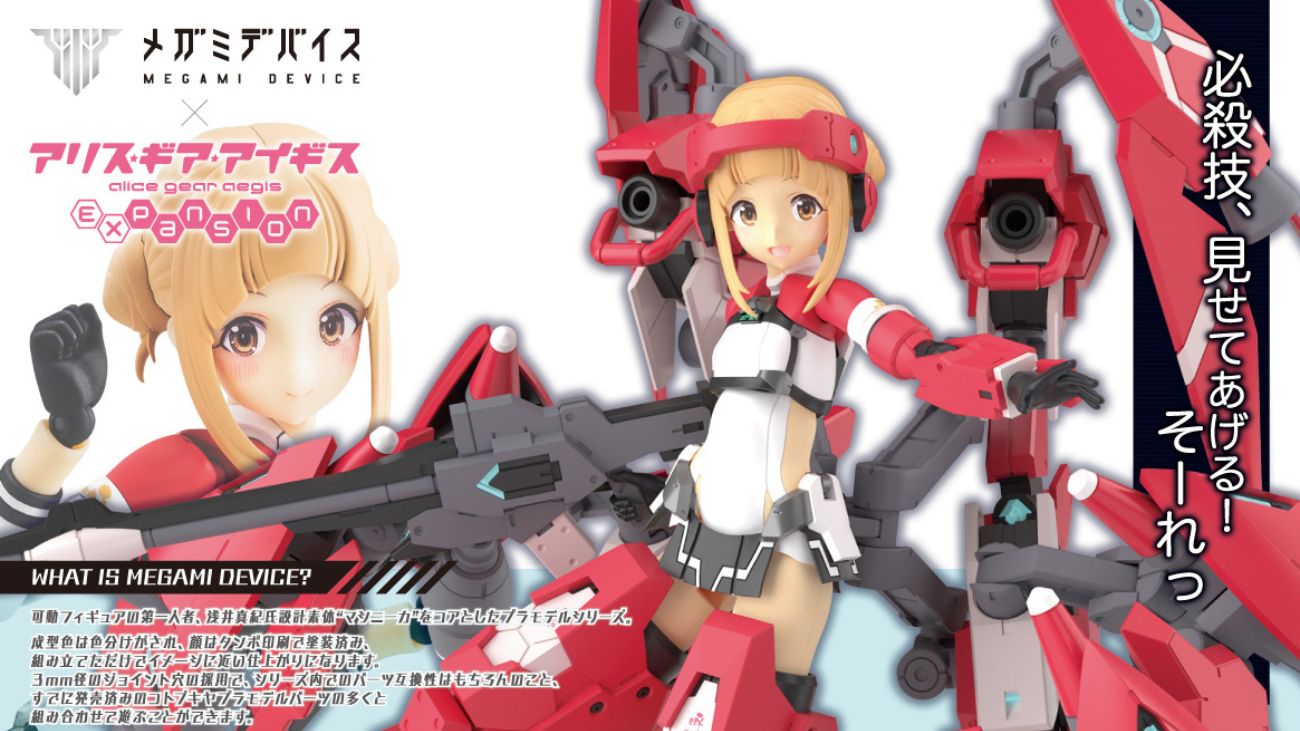 Model Kit Megami Device Alice Gear Kotobukiya