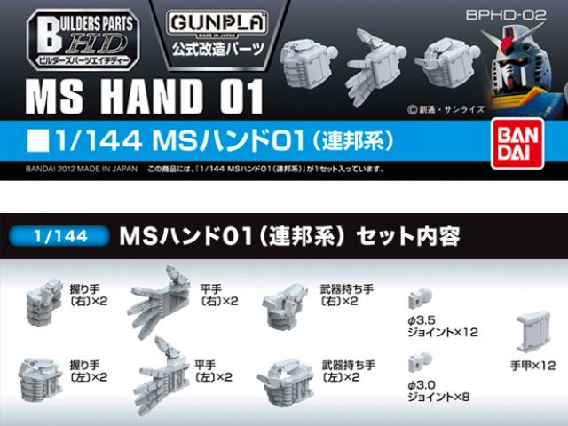 Builders Parts - Bandai Gunpla