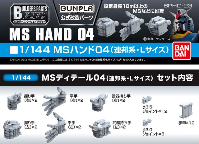 Builders Parts - Bandai Gunpla