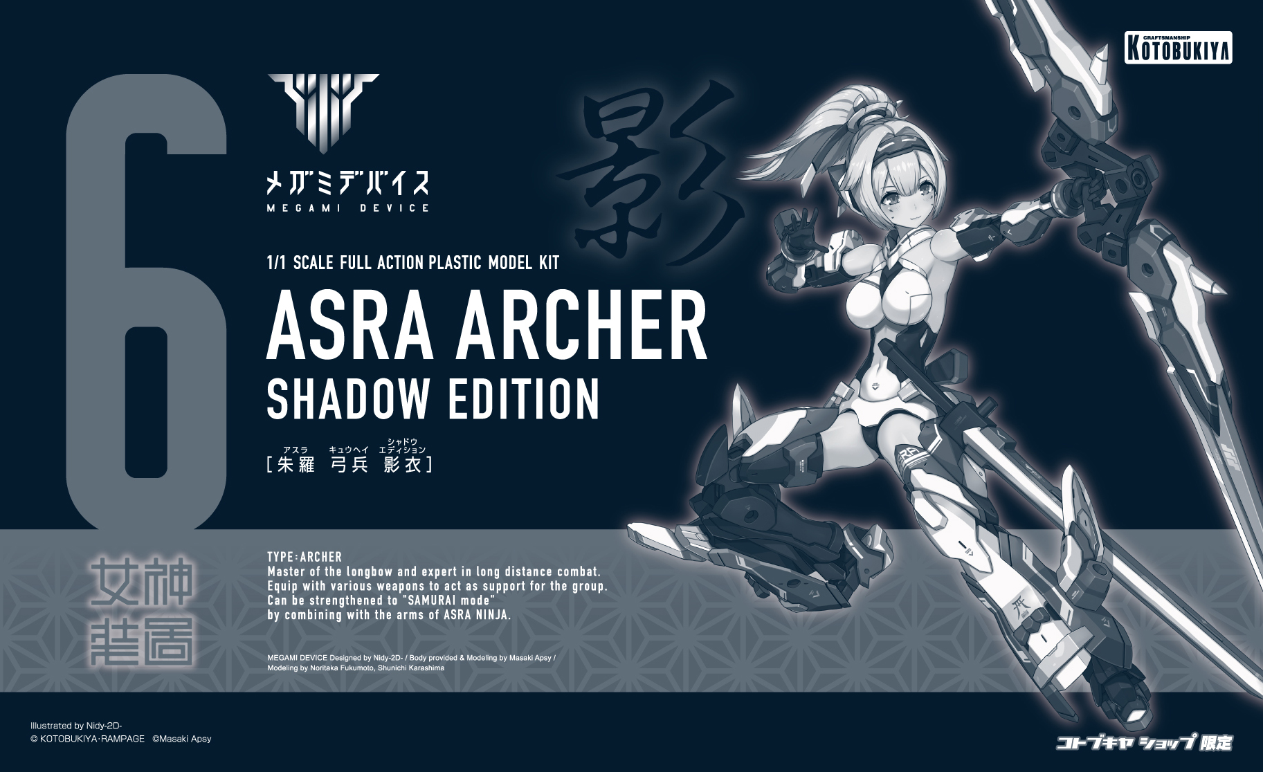 Figura Megami Device Asra Archer Shadow Edition