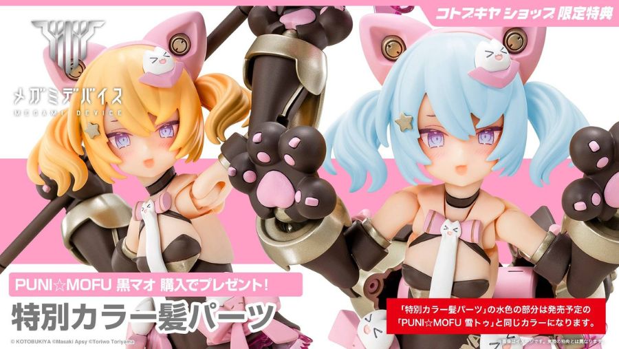 Model kit de Puno Mofu Kuro Mao de Kotobukiya