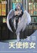 Estatua Original Character 1-6 Angel Sister Holy Wing Deluxe Edition 28 cm