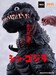 Figura Shin Godzilla Nendoroid Godzilla (2016) 10 cm