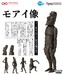 Figura The Table Museum Figma Moai 14 cm